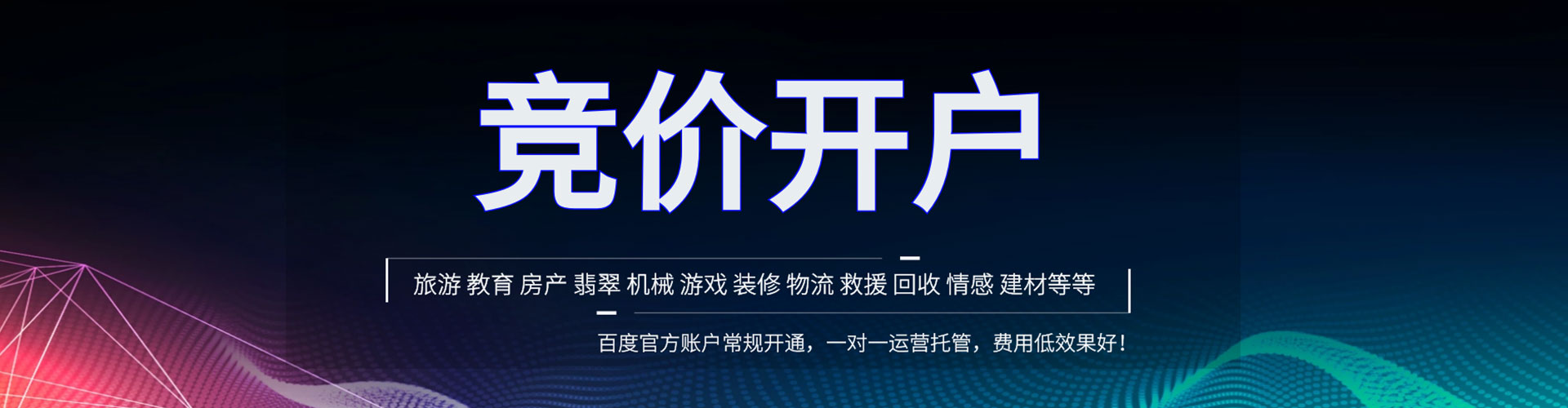 耒阳百度竞价开户